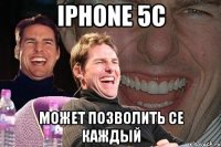 iphone 5c может позволить се каждый