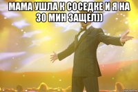 мама ушла к соседке и я на 30 мин защел)) 