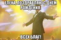 елена, поздравляю с днём рождения. всех благ!