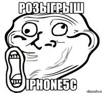 розыгрыш iphone5c