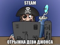 steam отрыжка деви джонса