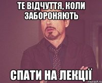 те відчуття, коли забороняють спати на лекції