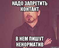 надо запретить контакт в нем пишут ненорматив