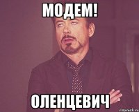 модем! оленцевич