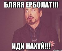 бляяя ерболат!!! иди нахуй!!!