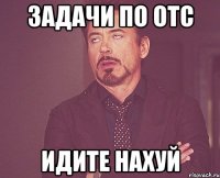 задачи по отс идите нахуй