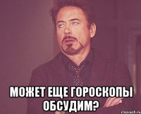  может еще гороскопы обсудим?