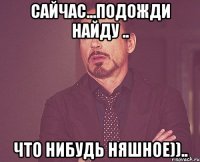 сайчас...подожди найду .. что нибудь няшное))..