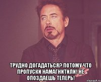  трудно догадаться? потому что пропуски намагнитили! не опоздаешь теперь!