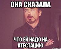 она сказала что ей надо на атестацию