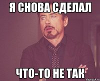 я снова сделал что-то не так