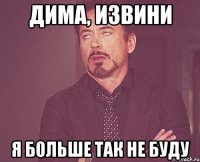 дима, извини я больше так не буду