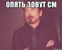опять зовут cm 