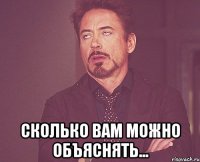  сколько вам можно объяснять...
