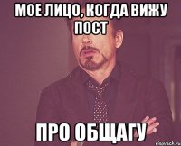 мое лицо, когда вижу пост про общагу