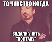 то чувство когда задали учить "полтаву"