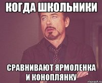 когда школьники сравнивают ярмоленка и коноплянку