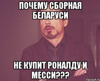 почему сборная беларуси не купит роналду и месси???