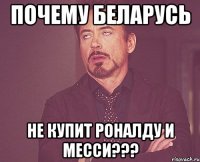 почему беларусь не купит роналду и месси???