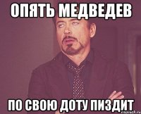 опять медведев по свою доту пиздит