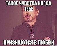 такое чувства когда тебе признаются в любви