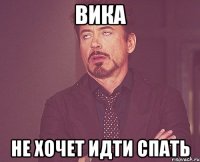 вика не хочет идти спать