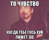 то чувство когда тебе гусь хуй лижет :dd