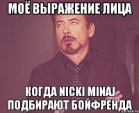 моё выражение лица когда nicki minaj подбирают бойфренда