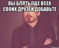 вы блять еще всех своих друзей добавьте 