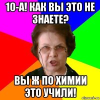 10-а! как вы это не знаете? вы ж по химии это учили!