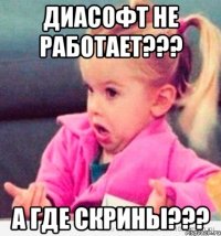 диасофт не работает??? а где скрины???