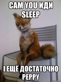 сам you иди sleep i ещё достаточно peppy