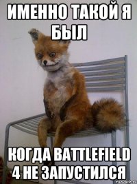 именно такой я был когда battlefield 4 не запустился