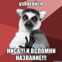  ниса!!! и вспомни название!!!