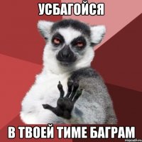  в твоей тиме баграм