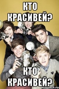 кто красивей? кто красивей?