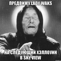 предвижу lady waks на следующий хэллоуин в sky view