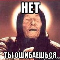 нет ты ошибаешься