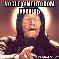 vogue с ментолом куришь 