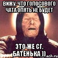 вижу, что голосового чата опять не будет это же сг, батенька ))