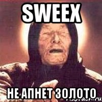 sweex не апнет золото