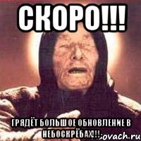 скоро!!! грядёт большое обновление в небоскрёбах!!!