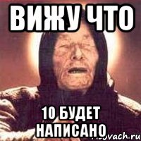 вижу что 10 будет написано