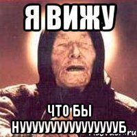 я вижу что бы нууууууууууууууууб