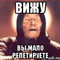 вижу вы мало репетируете