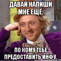 давай напиши мне ещё, по кому тебе предоставить инфу.