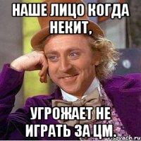 наше лицо когда некит, угрожает не играть за цм.