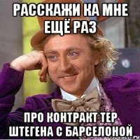 расскажи ка мне ещё раз про контракт тер штегена с барселоной