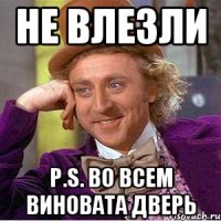 не влезли p.s. во всем виновата дверь
