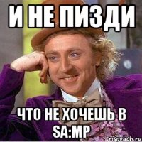 и не пизди что не хочешь в sa:mp